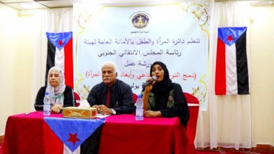 برعاية الانتقالي.. تنظيم ورشة عمل حول "أبعاد تمكين المرأة" (صور)