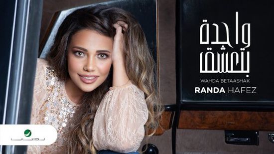 روتانا تعلن عن طرح ألبوم راندا حافظ الجديد