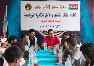 تفاصيل اللقاء التشاوري الأول للأندية الرياضية بمحافظة شبوة 