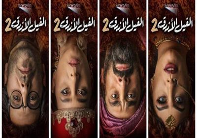 غدًا.. عرض فيلم "الفيل الأزرق 2" بالسعودية