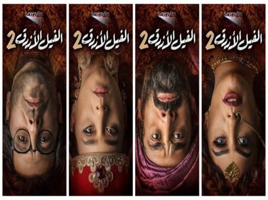 غدًا.. عرض فيلم "الفيل الأزرق 2" بالسعودية