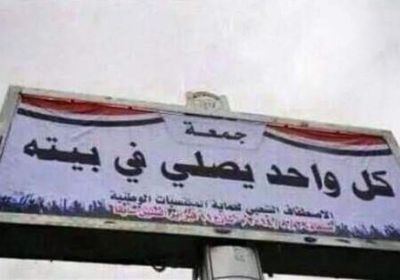 بسبب التضييق الحوثي.. علماء الزيدية يوقفون صلاة الجمعة بصعدة  