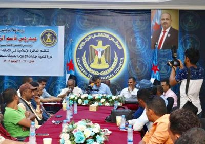 بمشاركة 32 صحفيا جنوبيا.. الانتقالي ينظم دورة في مهارات الإعلام الحديث بعدن