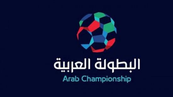 قرعة البطولة العربية.. مواجهة نارية للوداد ومتوازنة لاتحاد جدة والنجم الساحلي