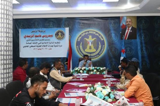 لليوم الثاني.. الانتقالي يواصل تنظيم دورة مهارات الإعلام الحديث للصحفي الجنوبي (صور)