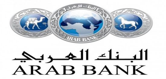 ارتفاع أرباح البنك العربي بالأردن إلى 453 مليون دولار