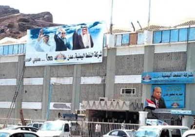 في خطاب شديد اللهجة لـ"عبد الملك".. شركة النفط بعدن تهدد بالتصعيد (تفاصيل)