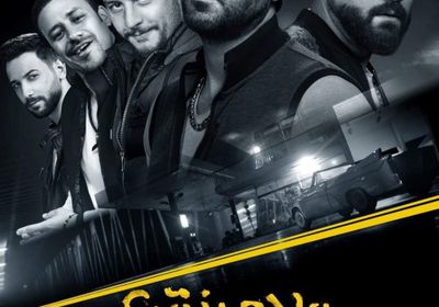 7 أغسطس.. موعد العرض الخاص لفيلم "ولاد رزق 2"