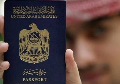 بإلغاء تأشير دخول 175 دولة.. الإمارات تواصل صدارتها كأقوى جواز سفر بالعالم