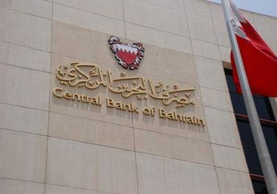 البحرين تخفض أسعار الفائدة بنسبة 25 نقطة أساس
