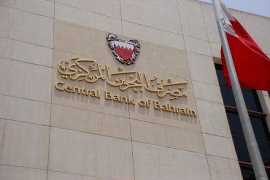 البحرين تخفض أسعار الفائدة بنسبة 25 نقطة أساس