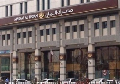 صحيفة بريطانيا تكشف استغلال قطر لبنك "الريان" بهدف تنفيذ أجندات خارجية  متطرفة