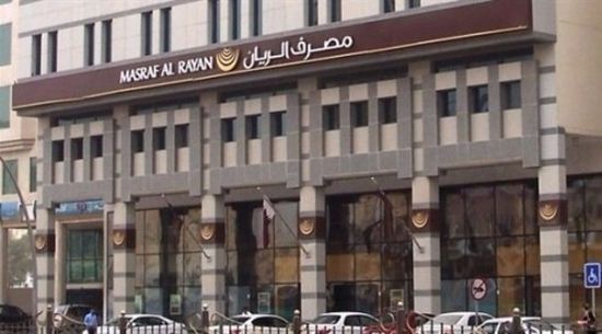 صحيفة بريطانيا تكشف استغلال قطر لبنك "الريان" بهدف تنفيذ أجندات خارجية  متطرفة