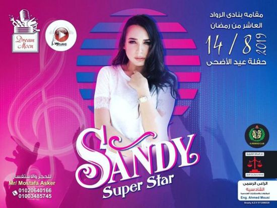 ساندي تحيي حفلًا رابع أيام عيد الأضحي بالقاهرة 