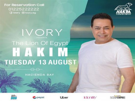 حكيم يشوق جمهوره لحفله المقبل بالساحل الشمالي