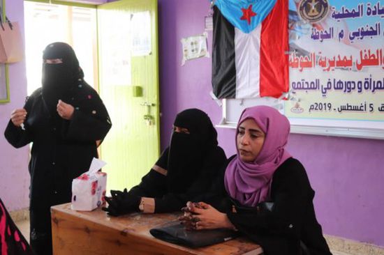 انتقالي الحوطة ينظم ورشة عمل عن حقوق المرأة ودورها في المجتمع (صور)