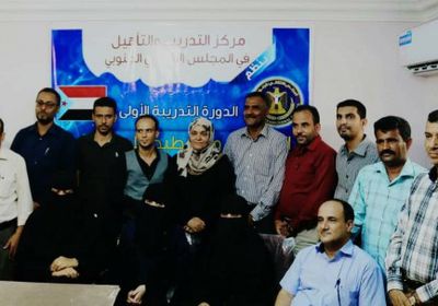 برعاية المجلس الانتقالي..اختتام الدورة التدريبية الأولى في التخطيط الاستراتيجي(تفاصيل)