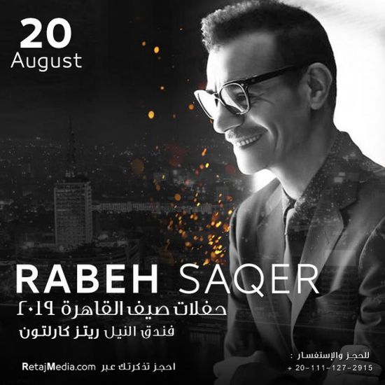 20 أغسطس.. رابح صقر يحيي حفلًا في القاهرة