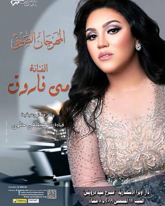 مي فاروق تنشر مواعيد حفلاتها بمهرجان الصيف بالإسكندرية