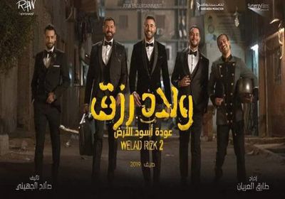 فيلم "ولاد رزق 2" يقترب من 4 ملايين جنيه في أول أيام عرضه