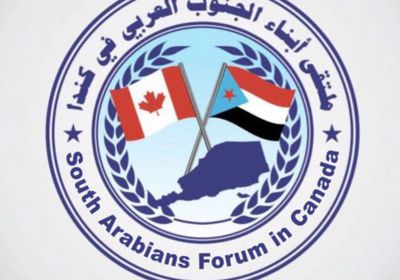 الجالية الجنوبية بكندا تصدر بياناً وتوجه عدة رسائل بشأن عدن