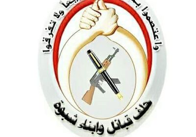 حلف قبائل وأبناء شبوة يدعو للمشاركة في الاحتشاد المليوني بعدن 