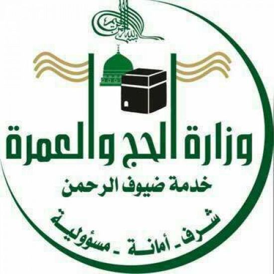 السعودية.. وزارة الحج والعمرة توقف مديرين لتقصيرهما مع الحجاج
