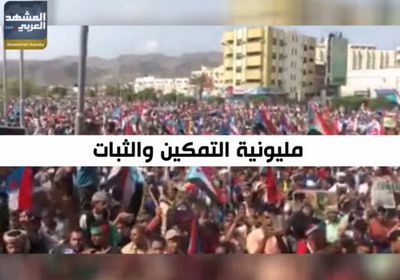 مليونية " التمكين والثبات".. شعب الجنوب يعبر عن إرادته الحرة (فيديو جراف) 