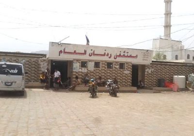 وفاة امرأة بحمى الضنك في ردفان