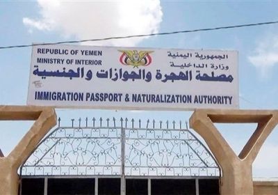 توقف إصدار الجوازات بشكل كامل في العاصمة عدن 