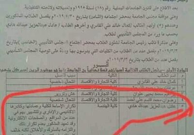 بسبب الـ"فيس بوك"..مليشيا الحوثي تفصل عدداً من الطلاب بجامعة صنعاء (وثيقة)