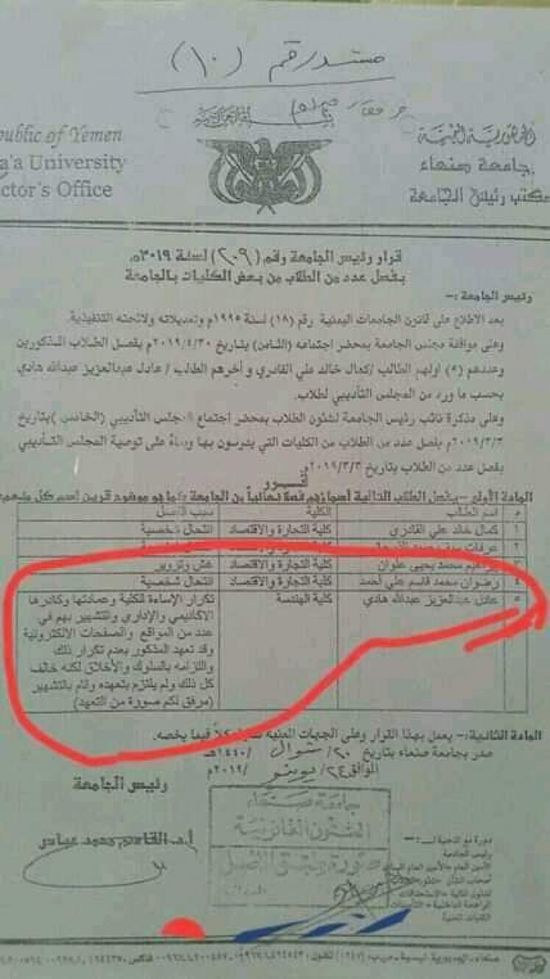 بسبب الـ"فيس بوك"..مليشيا الحوثي تفصل عدداً من الطلاب بجامعة صنعاء (وثيقة)