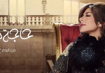 أغنية "حاجة متخصكش" لأصالة تتخطى نصف مليون مشاهدة 