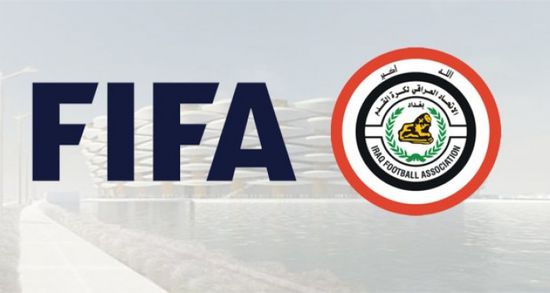 "الفيفا" تقرر استضافة البصرة لمباريات العراق في التصفيات