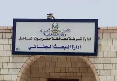 "البحث الجنائي بحضرموت" يلقي القبض على إفريقي متهم بقضية قتل داخل بلاده