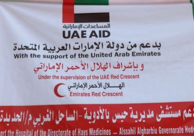 الهلال الإماراتي يزود مستشفى حيس العام بدفعة أدوية