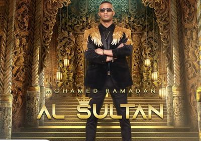 بالفيديو.. روتانا تطرح أغنية محمد رمضان الجديدة "السلطان"