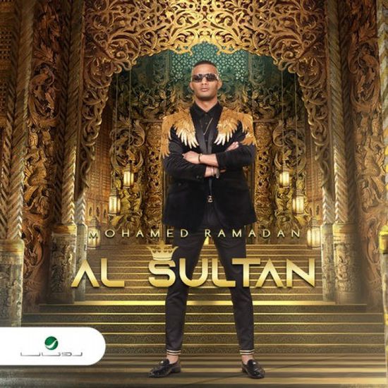 بالفيديو.. روتانا تطرح أغنية محمد رمضان الجديدة "السلطان"