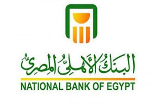 البنك الأهلي المصري يخفض سعر الفائدة بمعدل 1٪