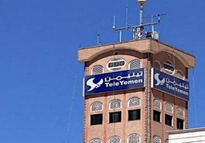 فضيحة جديدة.. رشاوي حوثية لحكومة الشرعية لعدم نقل شركة "تيليمن" لعدن   