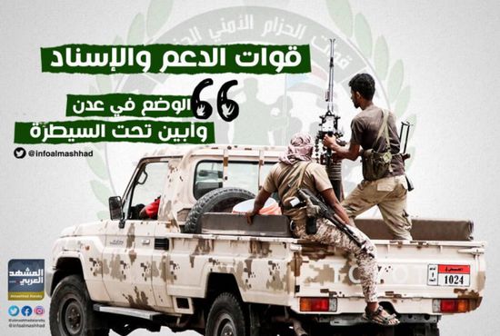 قيادة الدعم والإسناد : "الوضع تحت السيطرة في عدن وأبين"