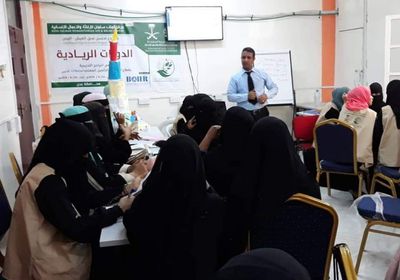 بتمويل سعودي..انطلاق الدورات الريادية لمعيلات الأسر بعدن (صور)
