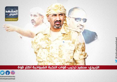 الزُبيدي: سنعيد ترتيب قوات النخبة الشبوانبة أكثر قوة 