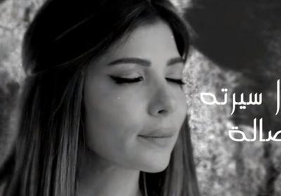 أغنية "جابوا سيرته" لأصالة تقترب من 2 مليون مشاهدة