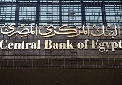 المركزي المصري يعلن  سداد 25 مليار دولار ديونًا خلال العامين الماضيين