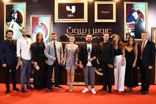 مجموعة MBC تحتفل بانطلاق مسلسل "عروس بيروت"