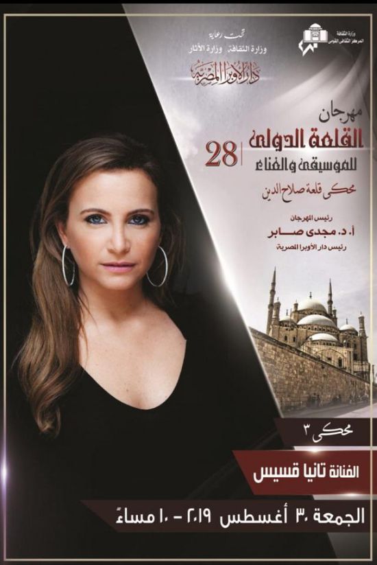 الليلة.. اللبنانية تانيا قسيس تحيي حفلًا بمهرجان القلعة