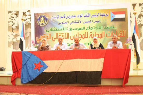 اجتماع استثنائي موسع لانتقالي العاصمة عدن (تفاصيل)