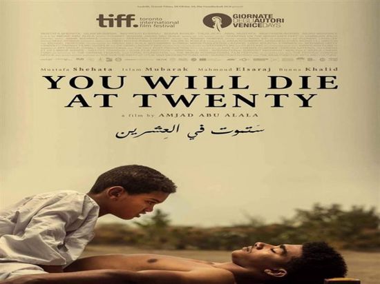 "ستموت في العشرين" يحصد جائزة الفيلم الأكثر تأثيرًا بمهرجان فينيسيا