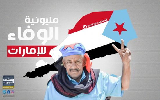 إعلان برنامج فعاليات مليونية الوفاء للإمارات في المكلا